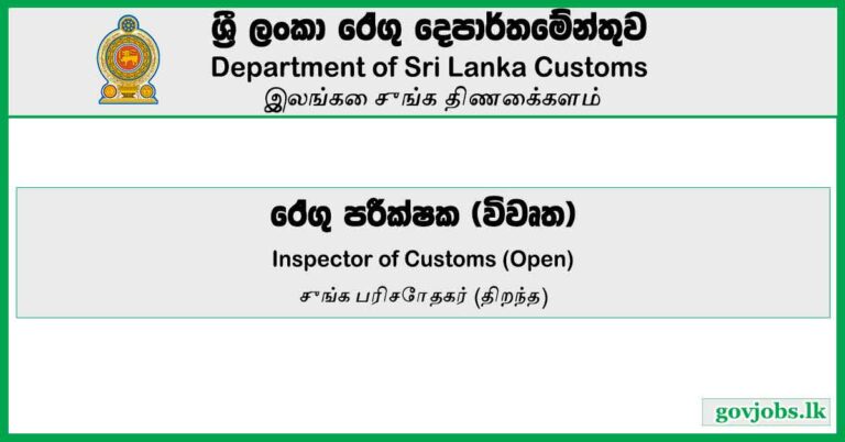 Department of Sri Lanka Customs-Inspector of Customs (Open) - Govjobs.lk