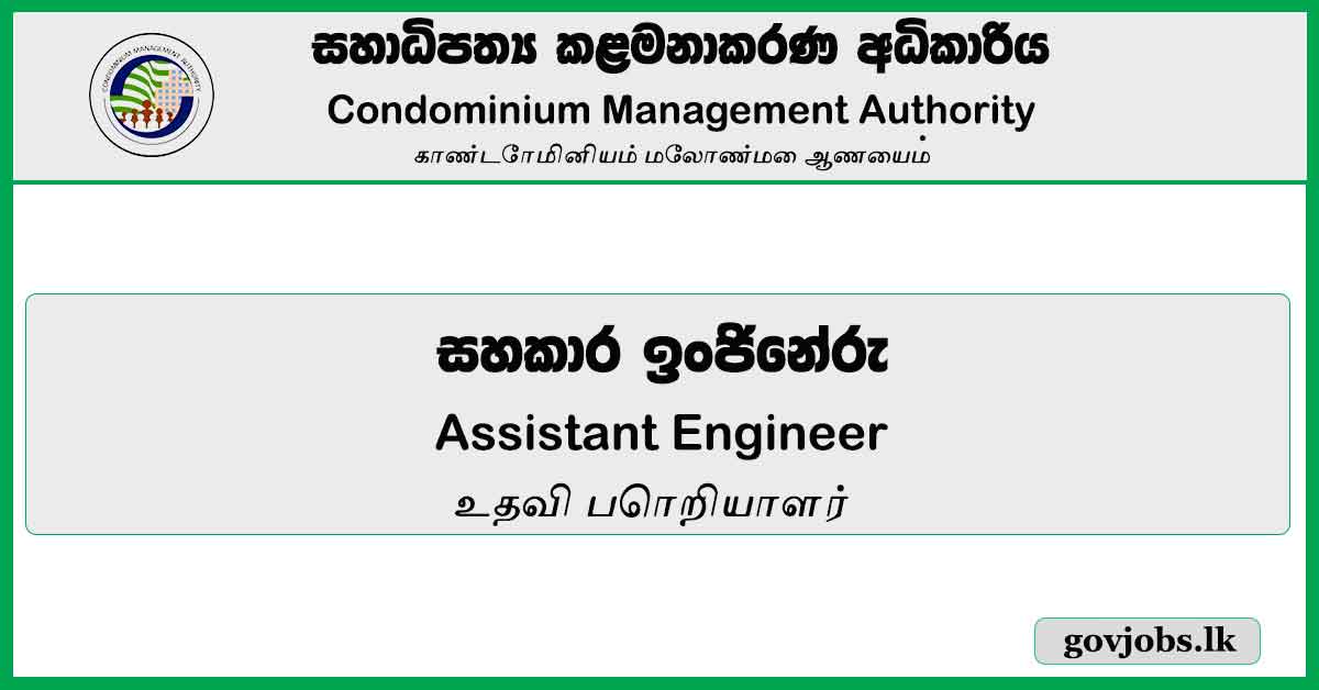 Government Job Vacancies 2024 Govjobs Lk   109 4 