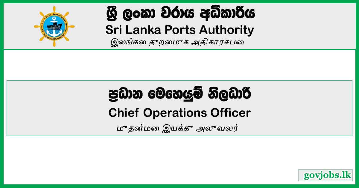 Chief Operations Officer - Sri Lanka Ports Authority Job Vacancies 2023