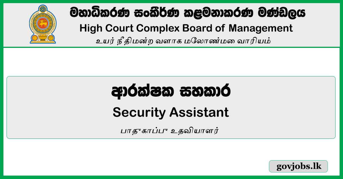 Security Assistant - High Court Complex Board Of Management Job Vacancies 2024