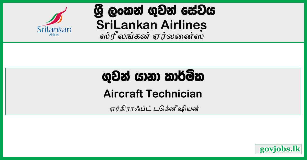 Aircraft Technician – Sri Lankan Airlines Vacancies 2023