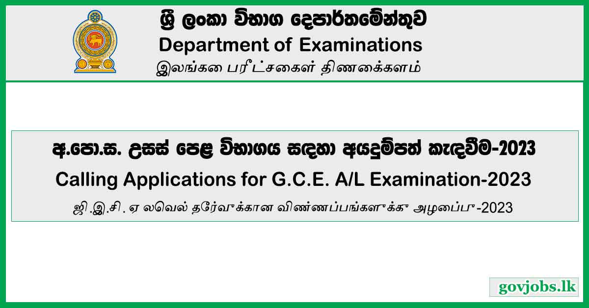 Online Application & Details-G.C.E. A/L Examination 2023