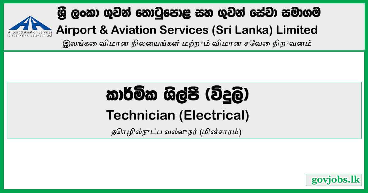 Airport and Aviation Services Private Limited-Technician (Electrical)