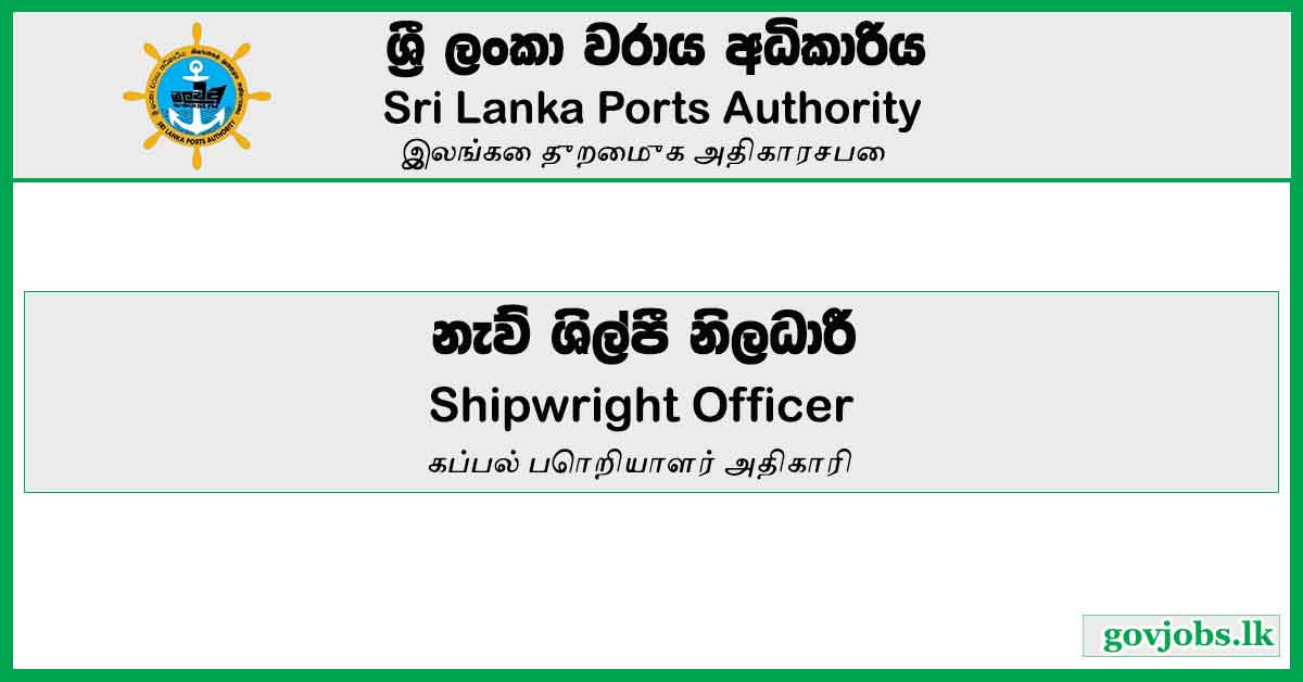 Shipwright Officer – Sri Lanka Ports Authority Job Vacancies 2023