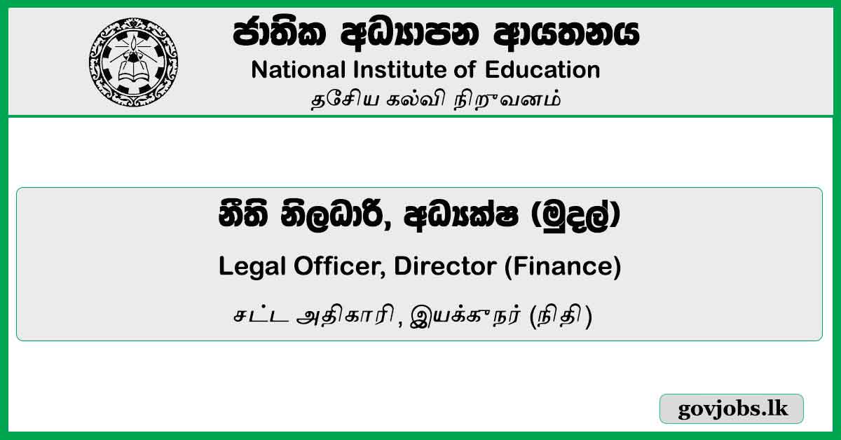 Legal Officer, Director (Finance)-National Institute of Education Job Vacancies 2023