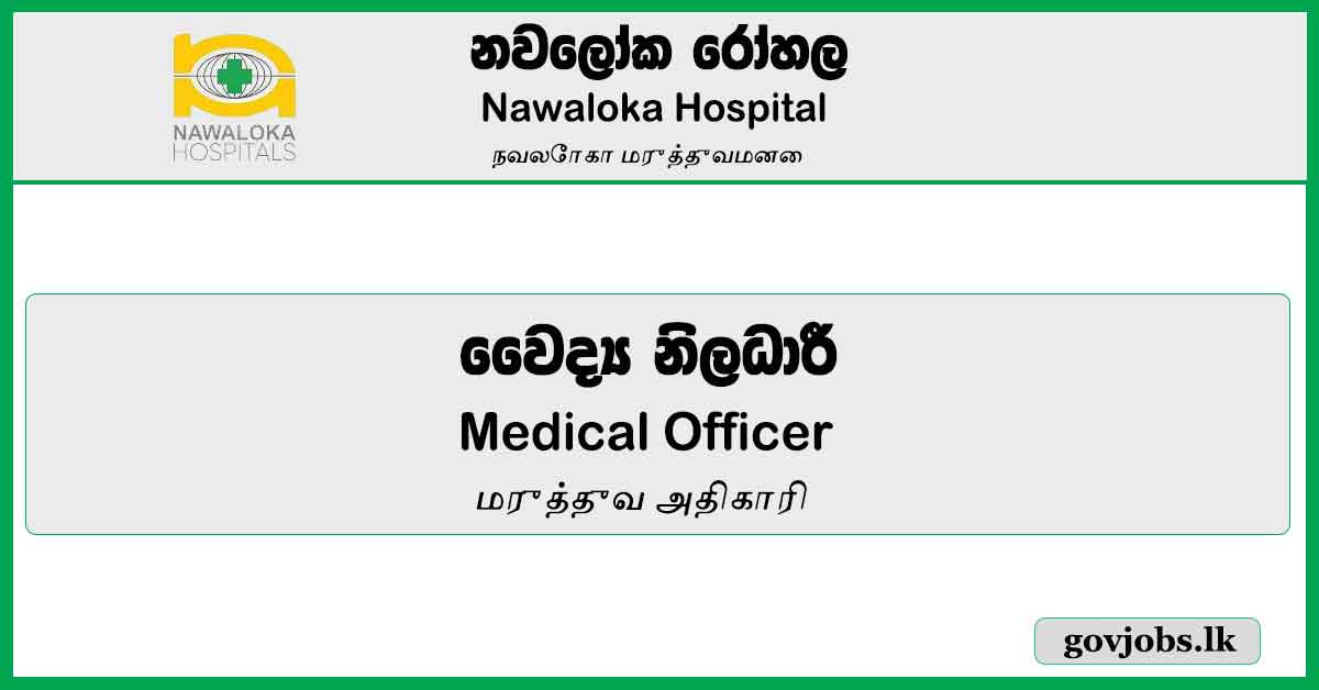 Medical Officer – Nawaloka Hospital Job Vacancies 2023