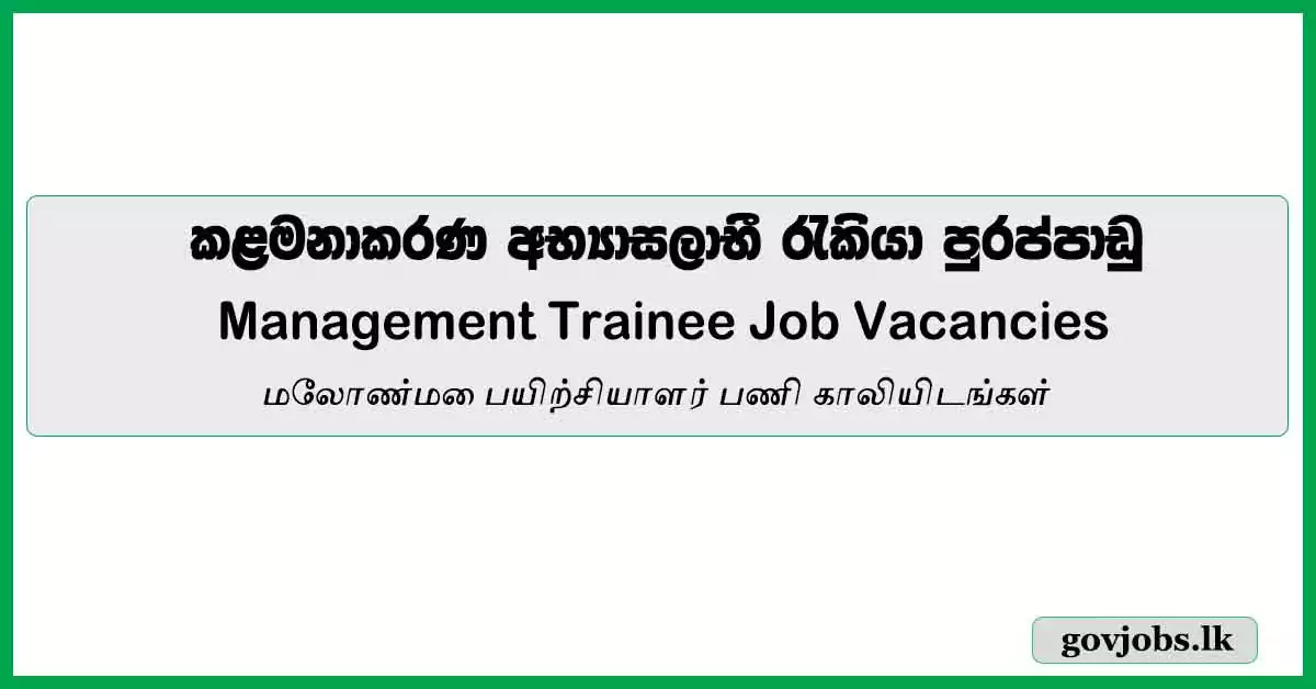 Management Trainee- Lakmee Holdings Job Vacancies