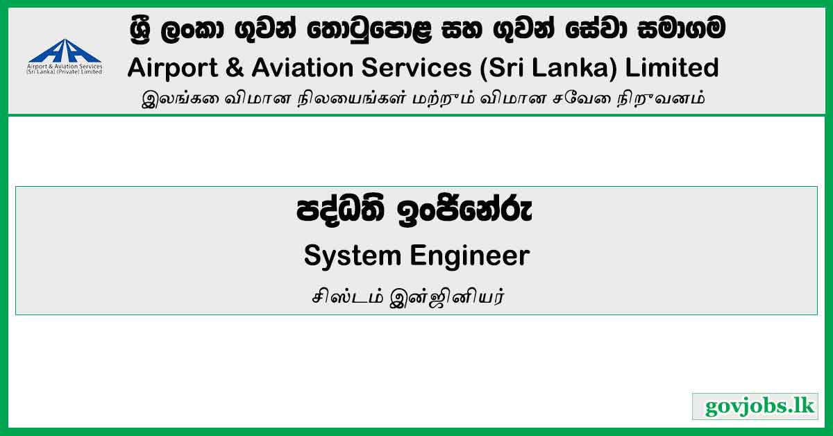 System Engineer – Airport and Aviation Services Private Limited Vacancies 2023