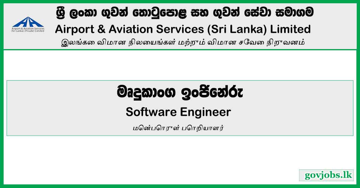 Software Engineer - Airport & Aviation Services (Sri Lanka) Limited Vacancies 2023