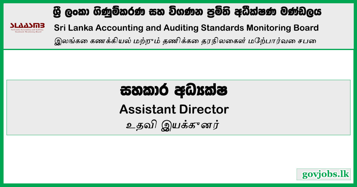 Assistant Director – Sri Lanka Accounting and Auditing Standards Monitoring Board Vacancies 2023