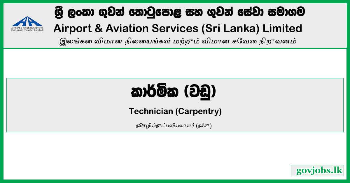 Technician (Carpentry) - Airport & Aviation Services (Sri Lanka) Limited Vacancies 2023