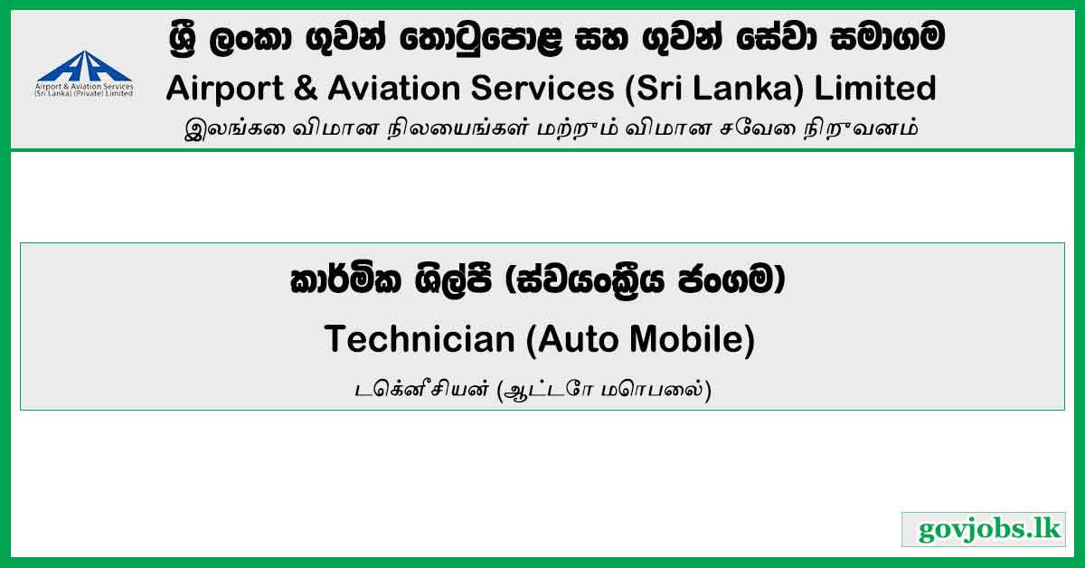 Technician (Auto Mobile) - Airport & Aviation Services (Sri Lanka) Limited Vacancies 2023