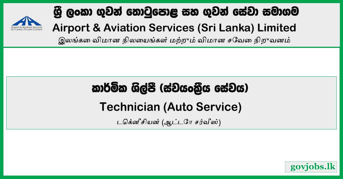 Technician (Auto Service) - Airport & Aviation Services (Sri Lanka) Limited Vacancies 2023