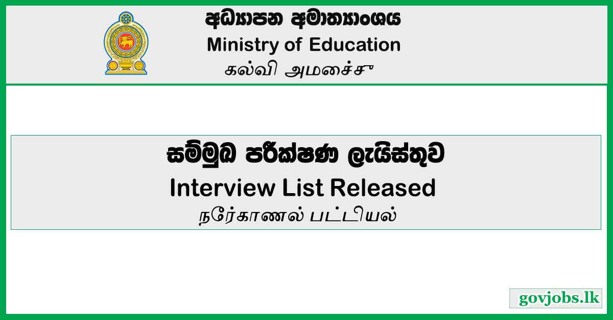 Interview List for the Foreign Languages Graduate Teaching Recruitment Exam 2022 (2023)