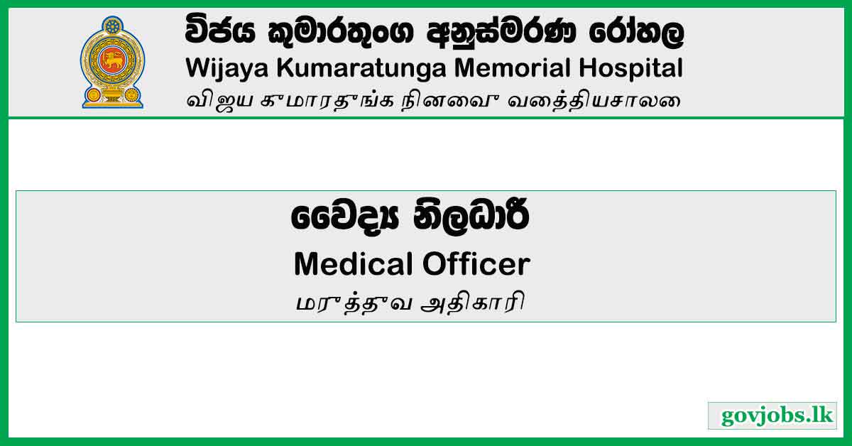 Medical Officer - Wijaya Kumaratunga Memorial Hospital