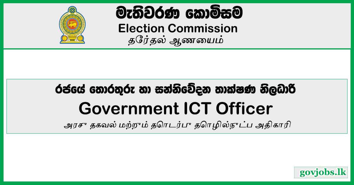 Government ICT Officer – Election Commission Job Vacancies 2023