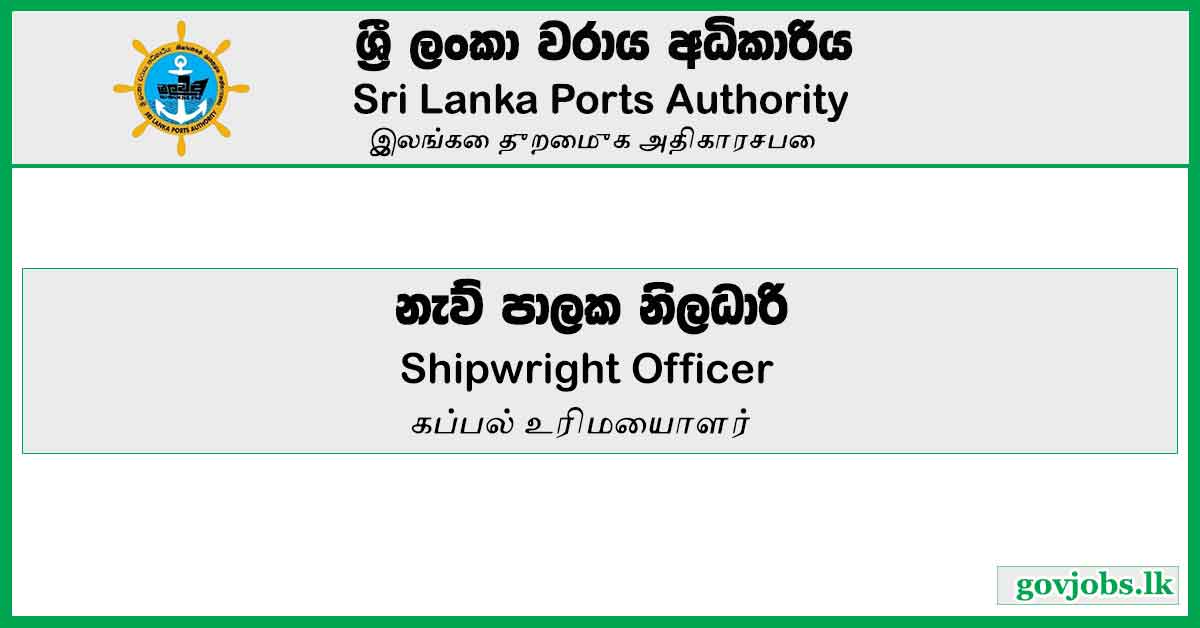 Shipwright Officer - Sri Lanka Ports Authority Vacancies for 2023