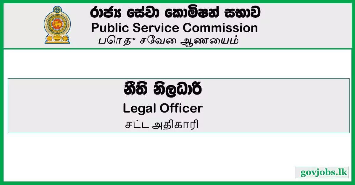 Legal Officer - Public Service Commission Job Vacancies 2023