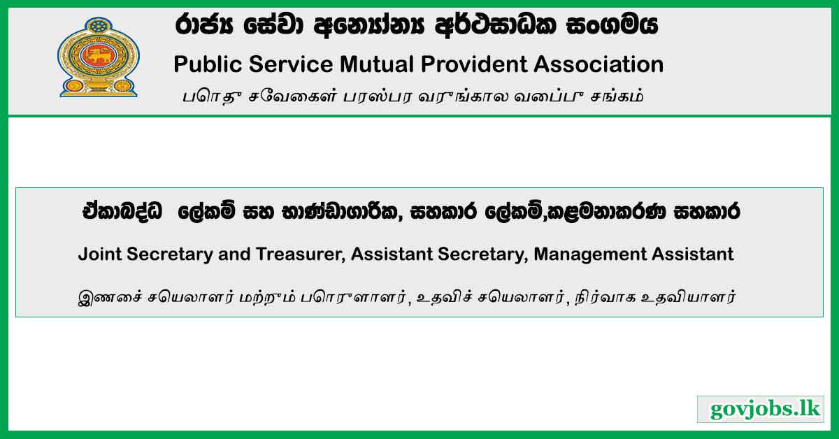 Joint Secretary and Treasurer, Assistant Secretary, Management Assistant - Public Service Mutual Provident Association