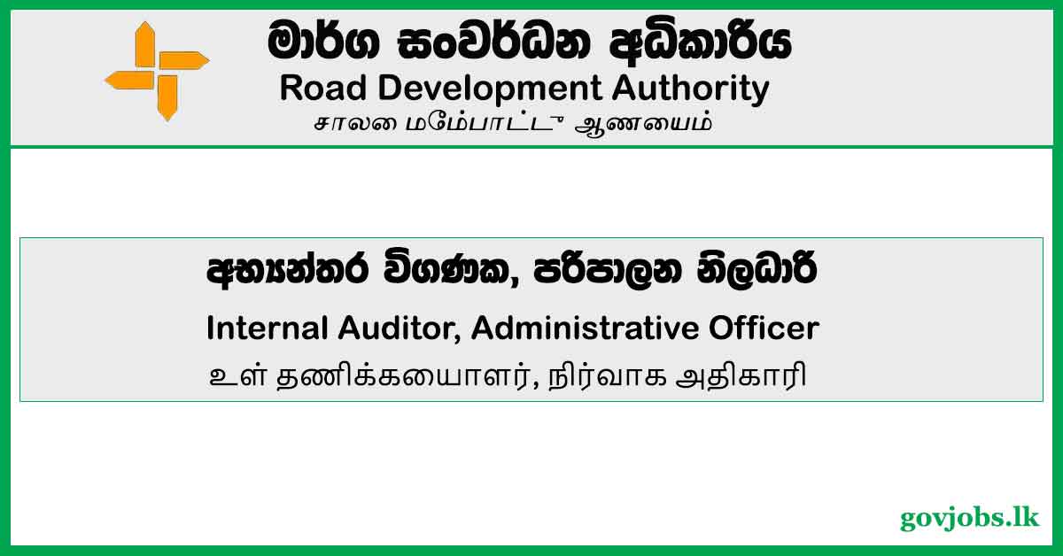 Road Development Authority (RDA) - Internal Auditor, Administrative Officer Vacancies 2023
