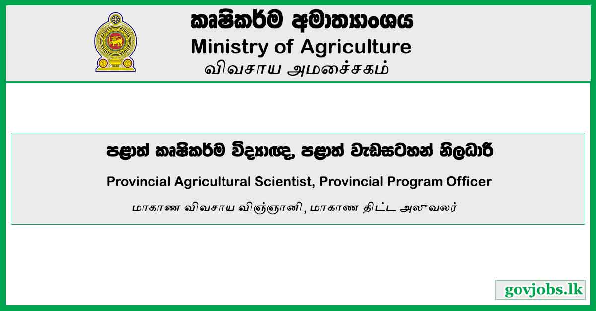 Provincial Agricultural Scientist, Provincial Program Officer – Ministry of Agriculture Vacancies 2023