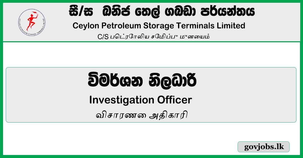 Investigation Officer - Ceylon Petroleum Storage Terminals Limited Job Vacancies 2023