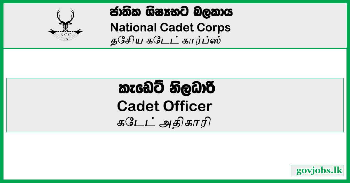 Cadet Officer Job Vacancies – National Cadet Corps Vacancies 2023