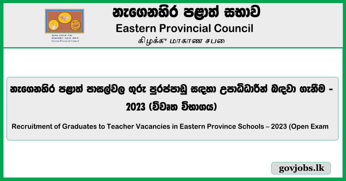 Graduate Teacher - Eastern Provincial Council 2023 (Open Exam)