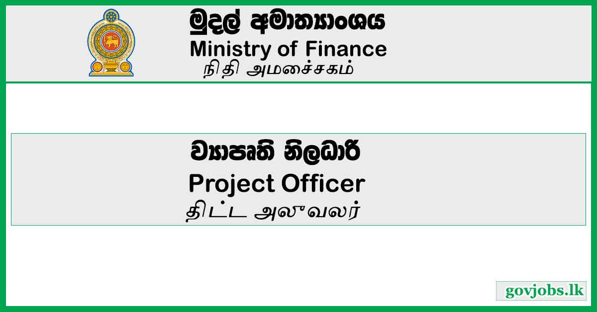 Project Officer, Senior Project Officer – Ministry of Finance Vacancies 2023