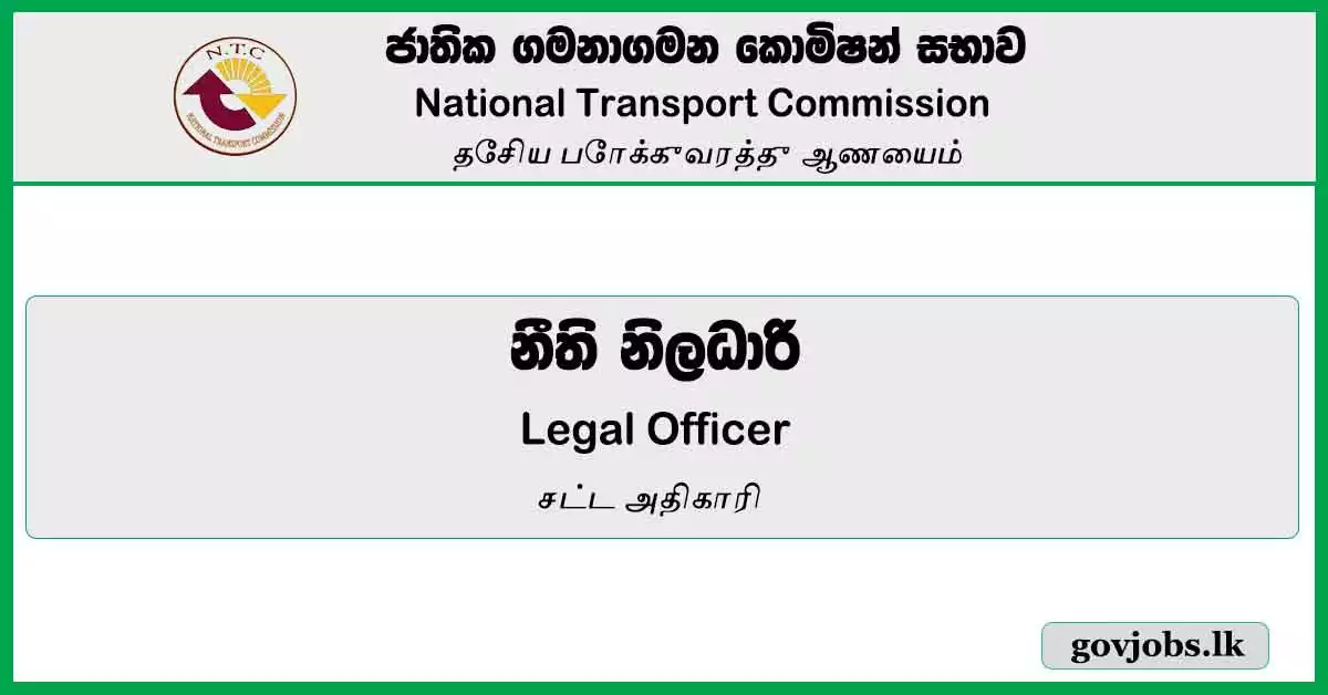 Legal Officer - National Transport Commission Job Vacancies 2023