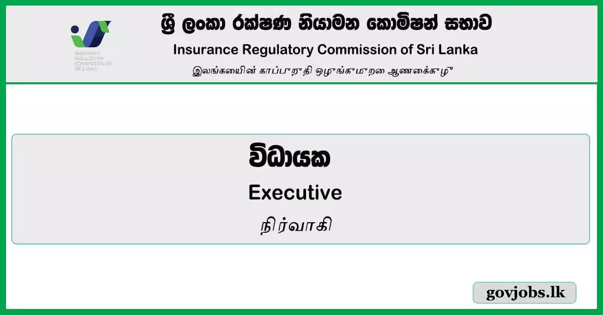 Executive - Insurance Regulatory Commission Of Sri Lanka Job Vacancies 2024
