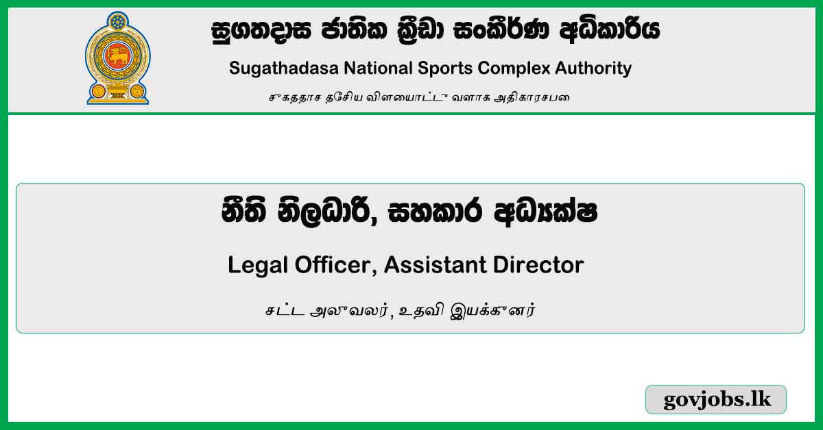 Legal Officer, Assistant Director - Sugathadasa National Sports Complex Authority Vacancies 2023