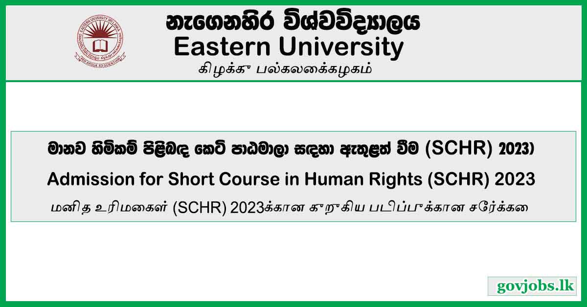 Admission for Short Course in Human Rights (SCHR) 2023 - South Eastern University of Sri Lanka (SEU / SEUSL)