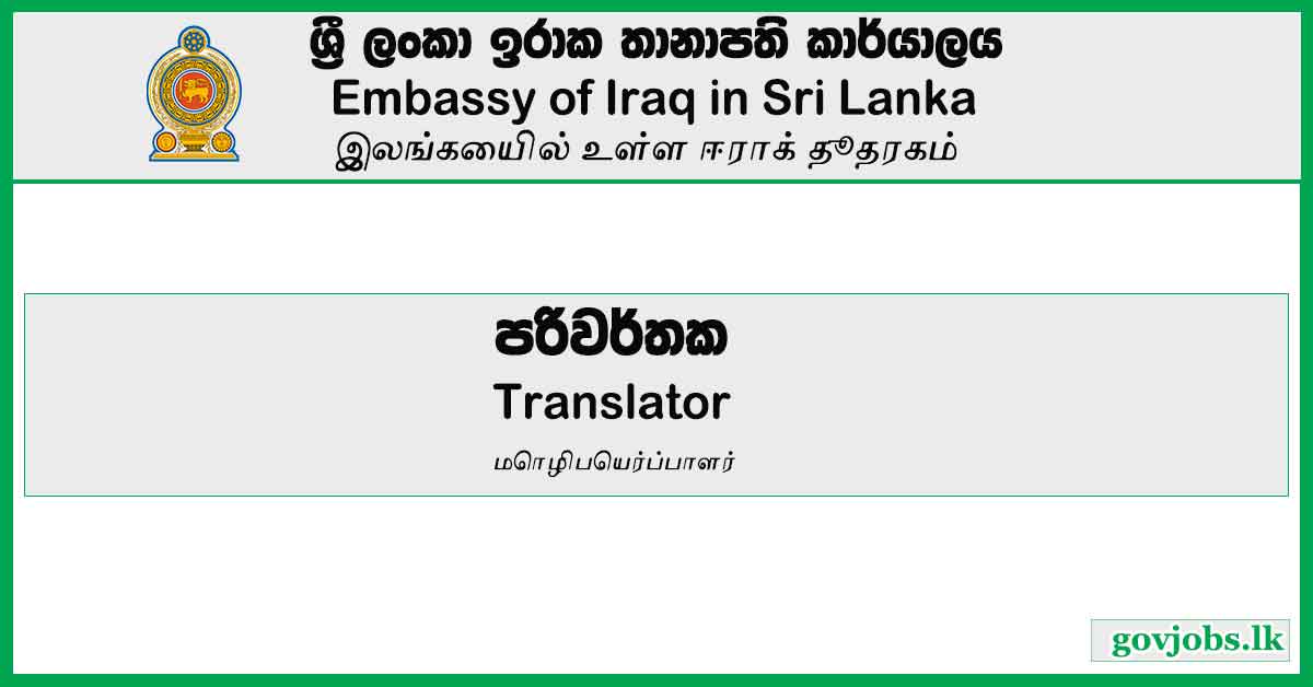 Embassy of Iraq in Sri Lanka - Translator Vacancies 2023