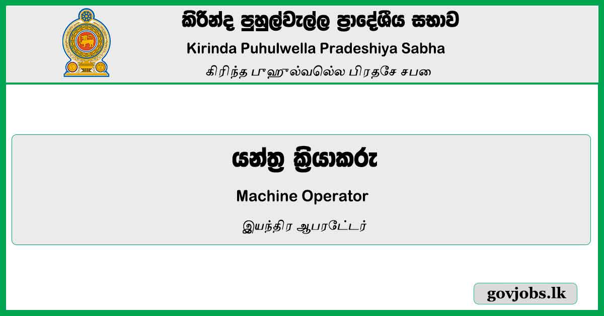 Machine Operator - Kirinda Puhulwella Pradeshiya Sabha Job Vacancies 2023