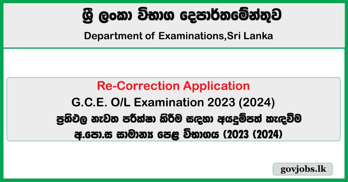 Re-Correction Application - G.C.E. O/L Examination 2023 (2024)