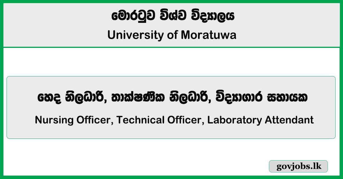 Nursing Officer, Technical Officer, Laboratory Attendant - University of Moratuwa Job Vacancies 2024