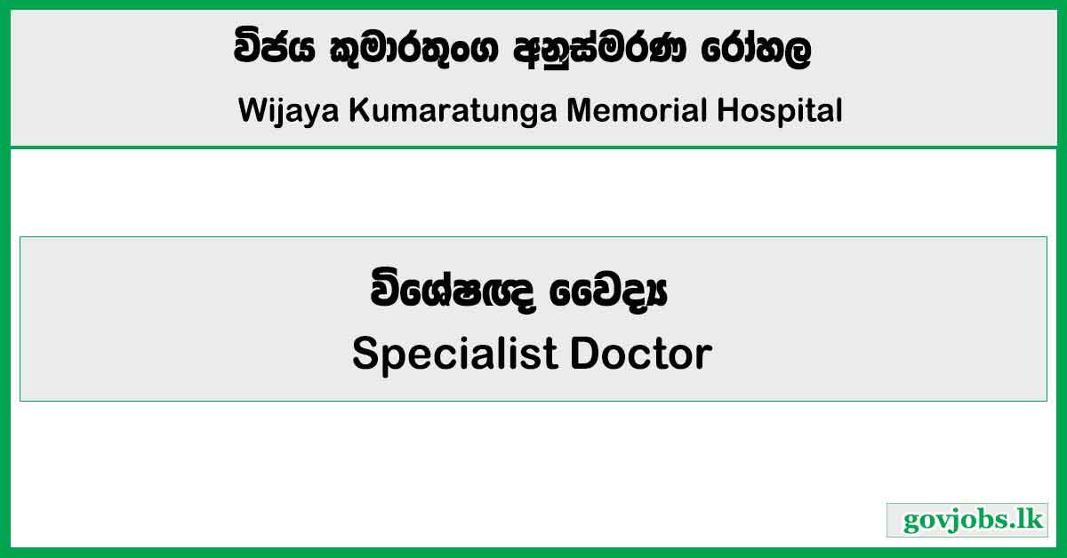 Specialist Doctor - Wijaya Kumaratunga Memorial Hospital Job Vacancies 2024