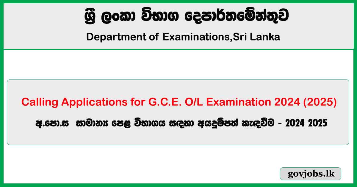 G.C.E. O/L Exam Application 2024 (2025)