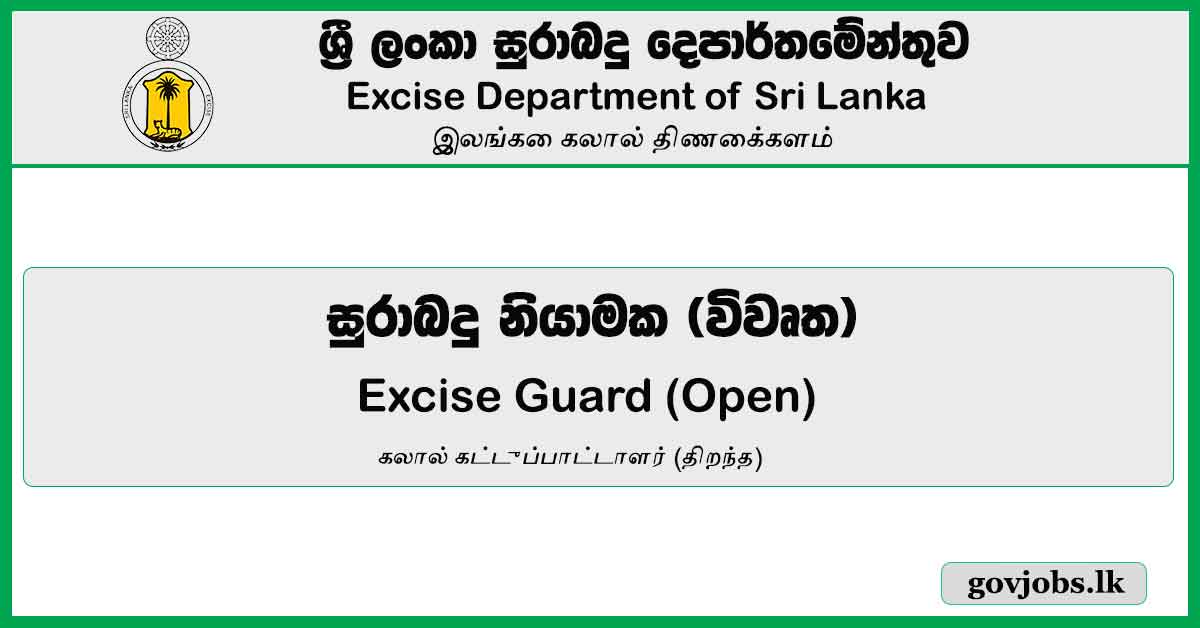 Excise Guard (Open) - Excise Department Of Sri Lanka Job Vacancies 2024