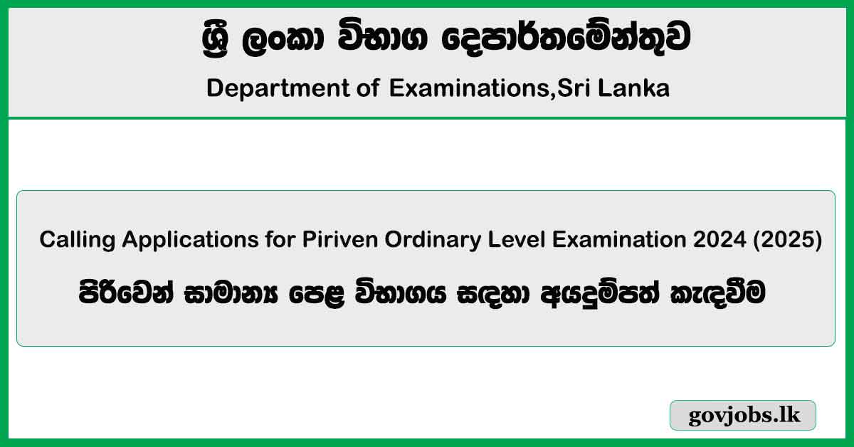 Piriven Ordinary Level Exam Application 2024 (2025)