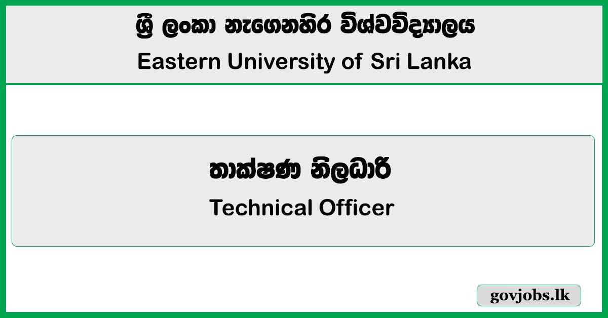 Technical Officer - Eastern University Job Vacancies 2025