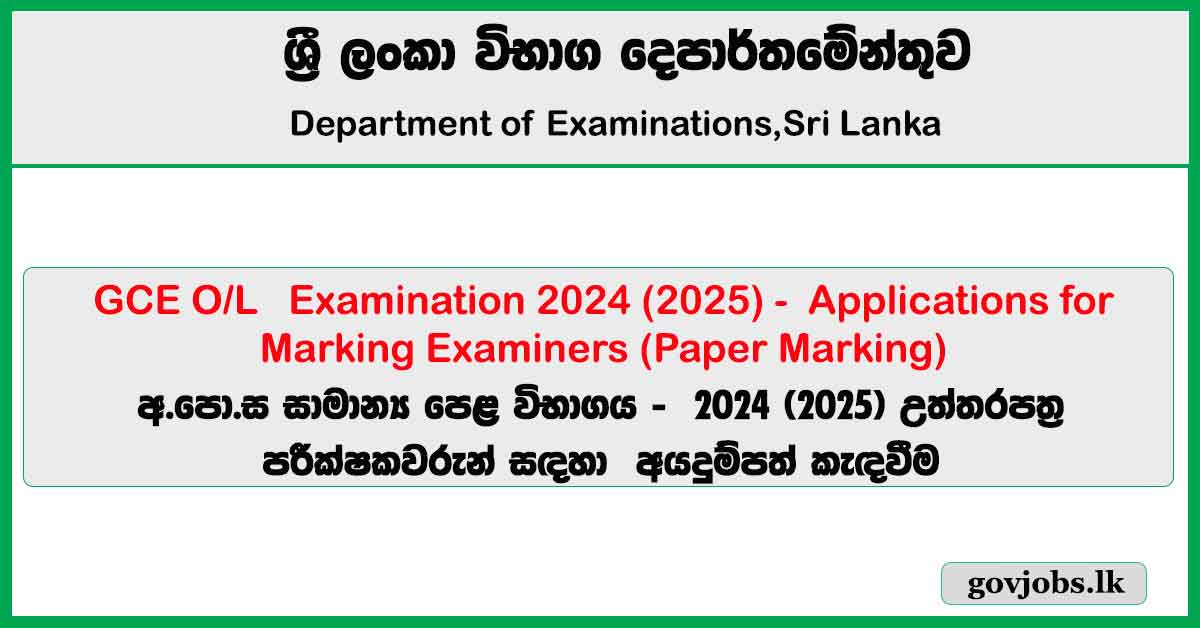 GCE O/L Examination 2024 (2025) - Applications for Marking Examiners (Paper Marking)