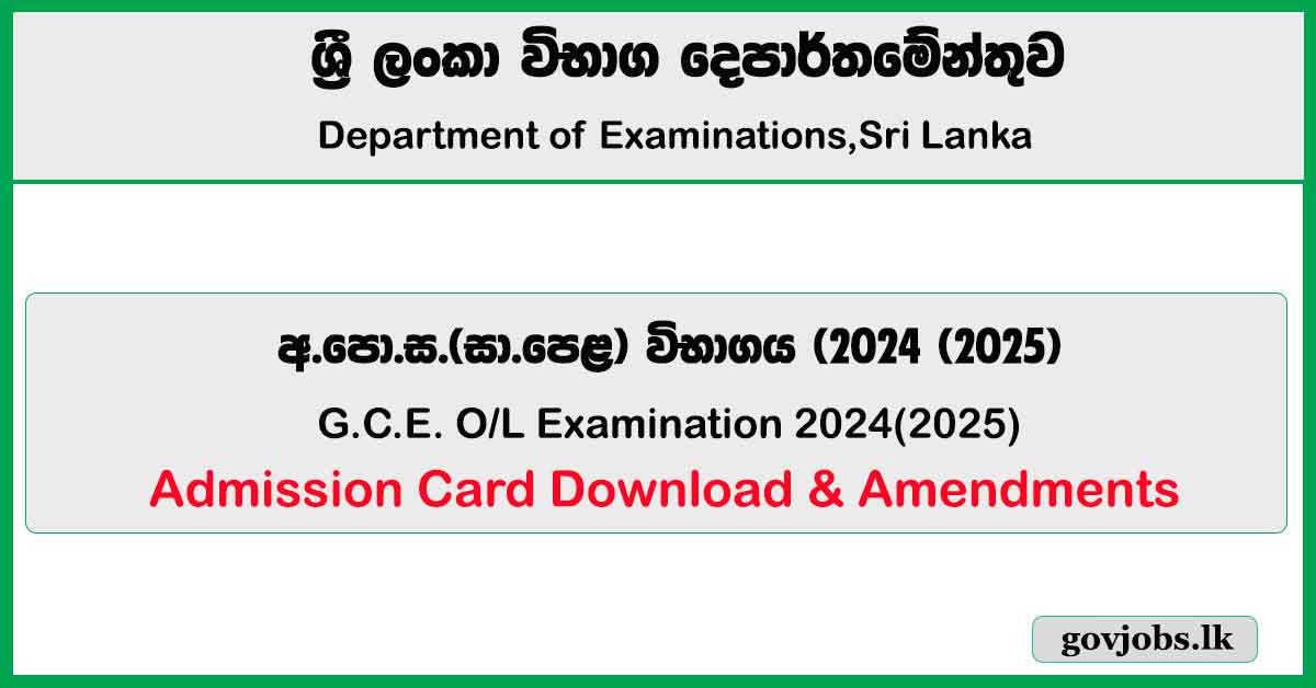 GCE O/L Exam Admission Card Download