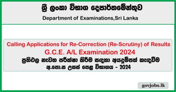 Re-Correction Application - GCE A/L Exam 2024 (2025)