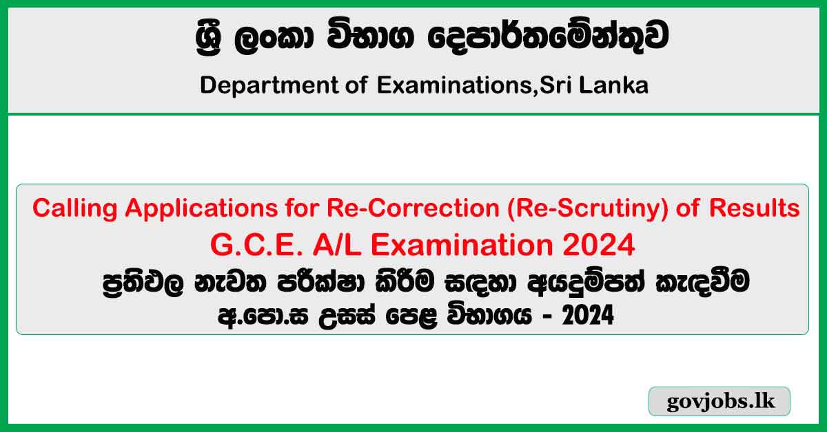 Re-Correction Application - GCE A/L Exam 2024 (2025)