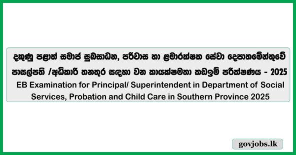 Efficiency Bar Examination for Principal/ Superintendent in Department of Social Services, Probation and Child Care in Southern Province 2025