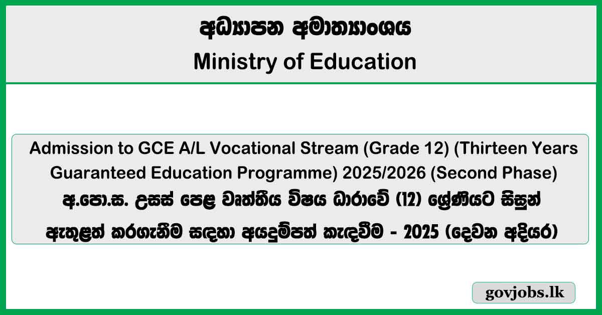 Admission to GCE A/L Vocational Stream (Grade 12) - 2025 (Phase 2)