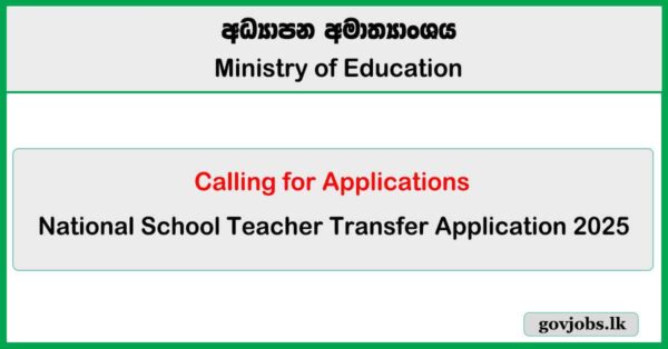 National School Teacher Transfer Application 2025 ( Annual/Compulsory) C