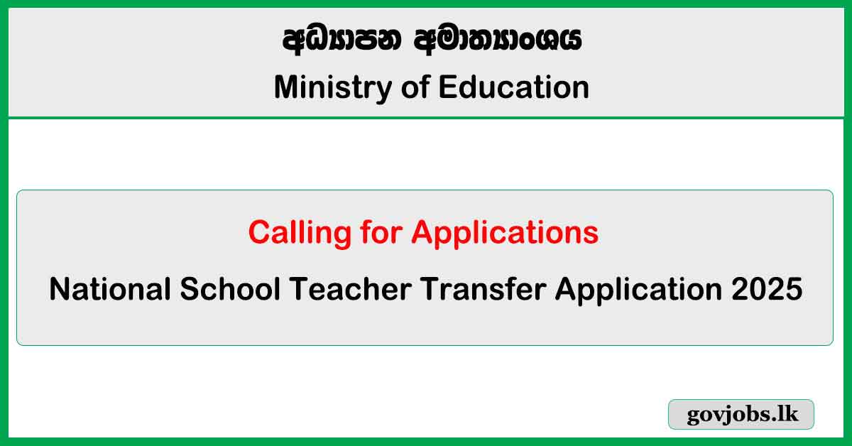 National School Teacher Transfer Application 2025 ( Annual/Compulsory) C